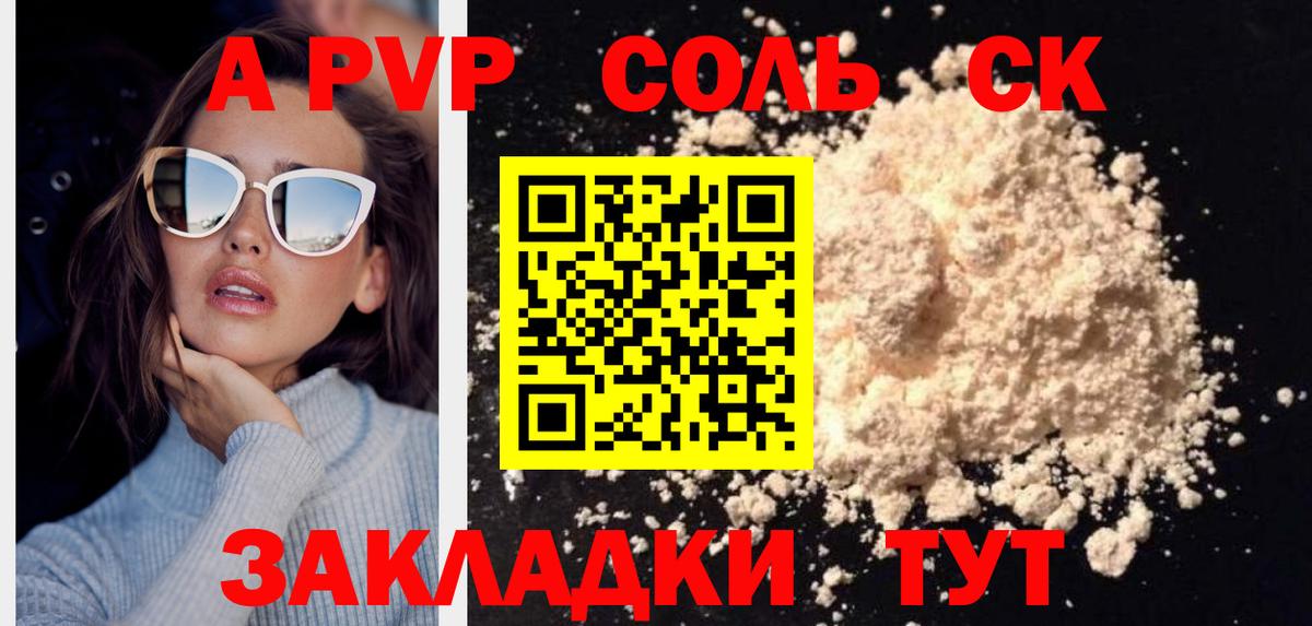 Alpha PVP крисы CK  А ПВП VHQ  где купить наркоту  A PVP Соль  Сафоново  Вход с VPN 
