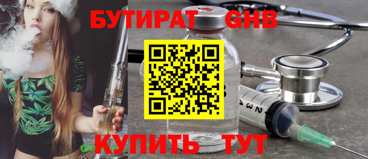Бутират BDO 33% Сафоново