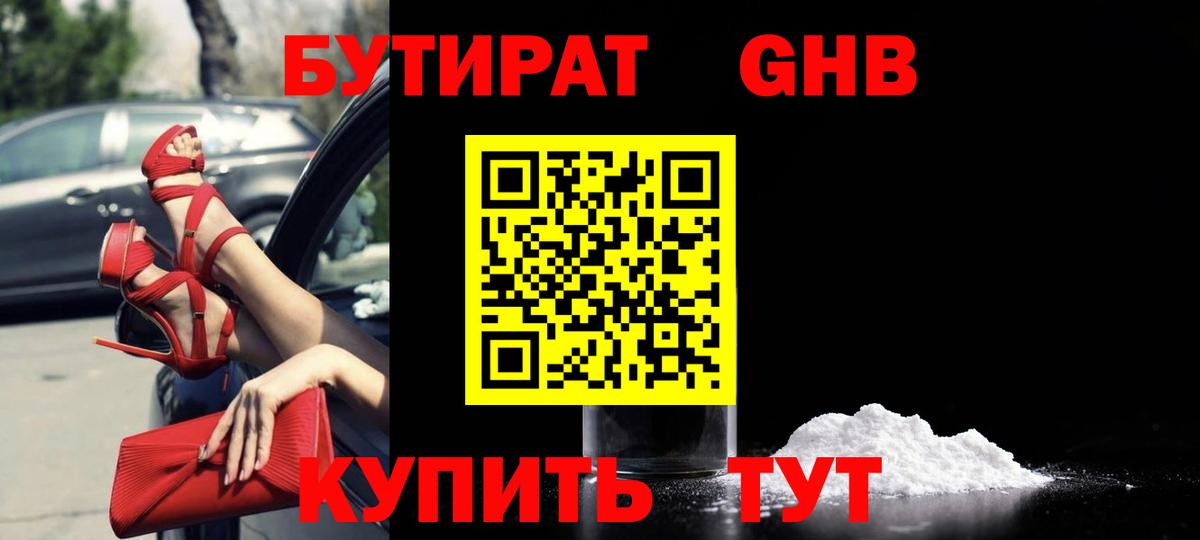 Сафоново  БУТИРАТ вода  Вход с VPN 