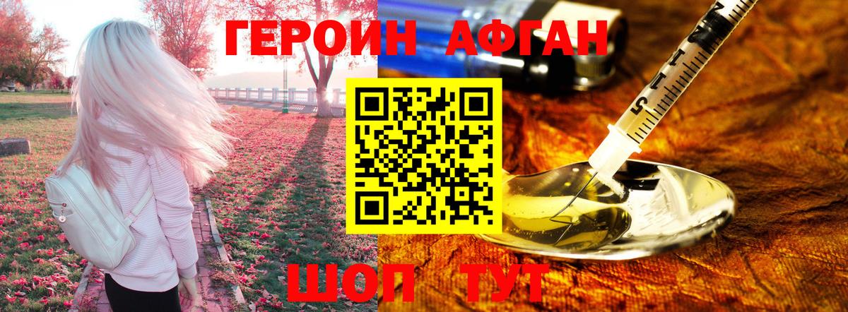 Героин белый Сафоново