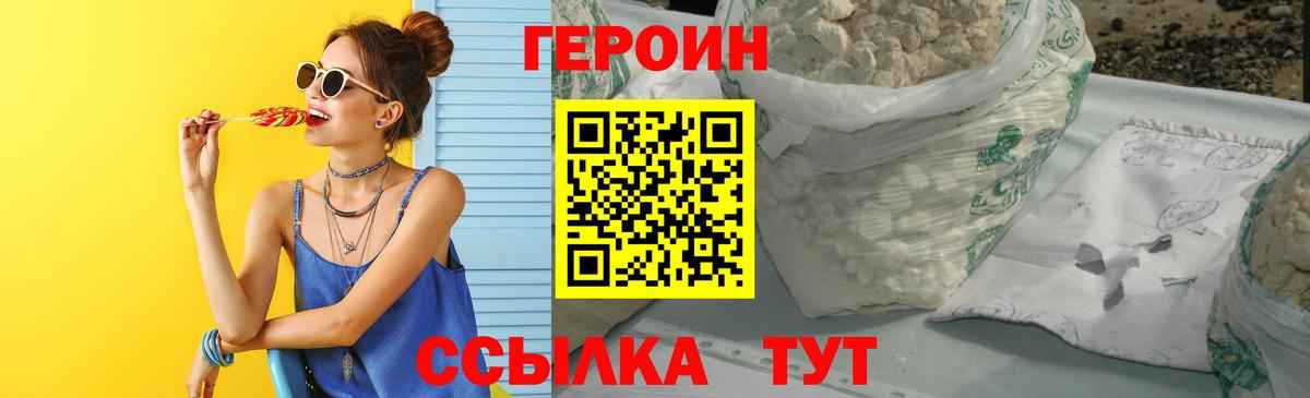 ГЕРОИН  Вход с VPN  Сафоново  Героин афганец 
