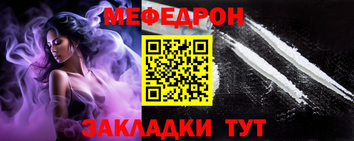 закладки  Вход с VPN  Мефедрон  Сафоново  МЕФ мука 