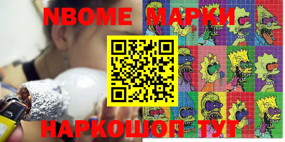 Марки N-bome  Марки NBOMe 1500мкг  Вход с VPN  Сафоново 