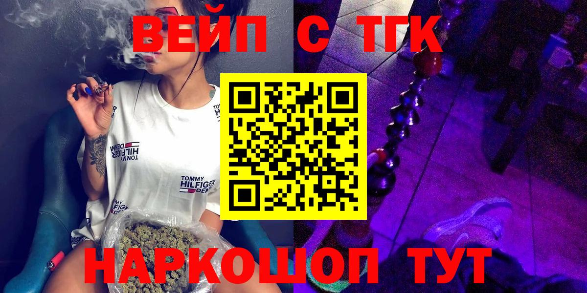 Сафоново  даркнет сайт  ТГК вейп  Вход с VPN  Дистиллят ТГК концентрат 